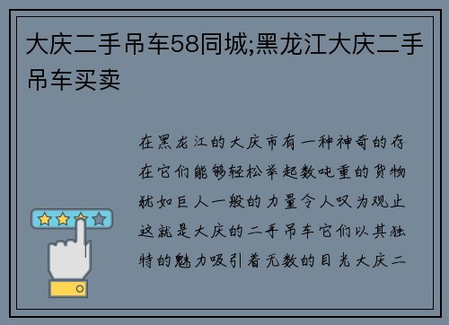 大庆二手吊车58同城;黑龙江大庆二手吊车买卖