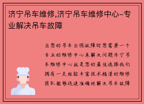 济宁吊车维修,济宁吊车维修中心-专业解决吊车故障