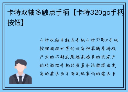 卡特双轴多触点手柄【卡特320gc手柄按钮】