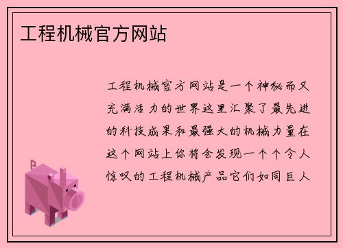 工程机械官方网站