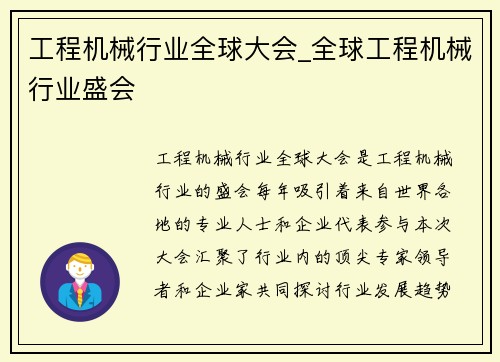 工程机械行业全球大会_全球工程机械行业盛会