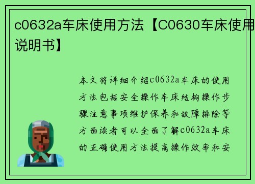 c0632a车床使用方法【C0630车床使用说明书】