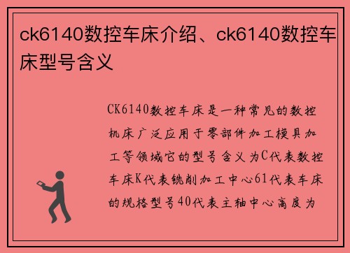 ck6140数控车床介绍、ck6140数控车床型号含义