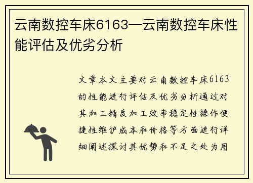 云南数控车床6163—云南数控车床性能评估及优劣分析