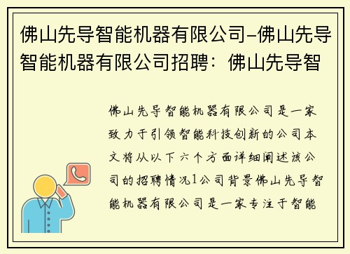 佛山先导智能机器有限公司-佛山先导智能机器有限公司招聘：佛山先导智能机器：引领智能科技创新