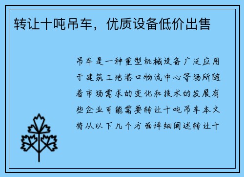 转让十吨吊车，优质设备低价出售
