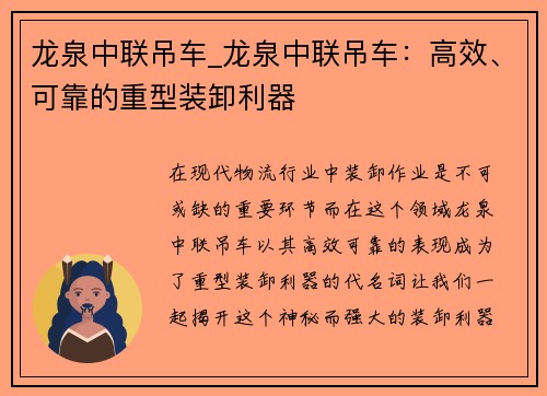 龙泉中联吊车_龙泉中联吊车：高效、可靠的重型装卸利器